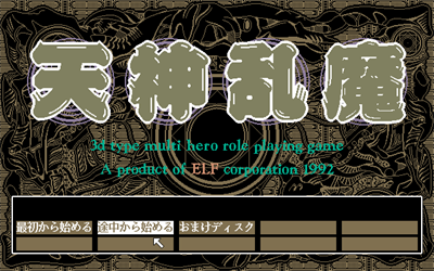 Tenshin Ranma - Screenshot - Game Title Image