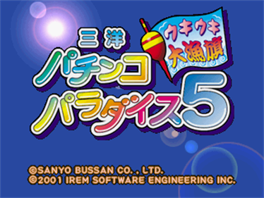 Sanyo Pachinko Paradise 5: Ukiuki Tairyoubata - Screenshot - Game Title Image