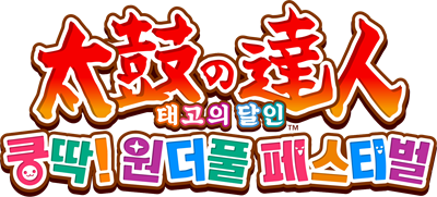 Taiko no Tatsujin: Rhythm Festival - Clear Logo Image