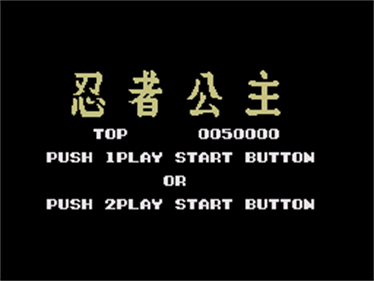 Ninja Princess - Screenshot - Game Title Image