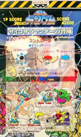 SD Gundam Psycho Salamander no Kyoui - Arcade - Controls Information Image