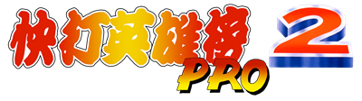World Heroes 2 Pro - Clear Logo Image
