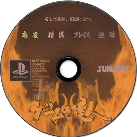 Game no Tatsujin - Disc Image