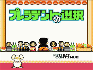 President no Sentaku - Screenshot - Game Title Image