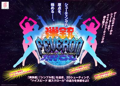 Fever S.O.S. - Arcade - Marquee Image