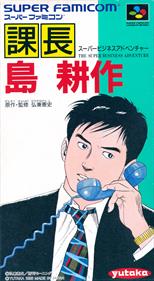 Kachou Shima Kousaku: The Super Business Adventure - Box - Front Image