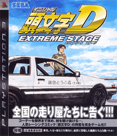 Initial D Extreme Stage - Box - Front Image