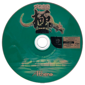 Pro Mahjong Kiwame D - Disc Image