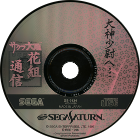 Sakura Wars: Hanagumi Communication - Disc Image