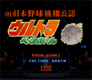 Ultra Baseball Jitsumei Ban - Screenshot - Game Title Image