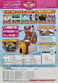 Hyper Bishi Bashi Champ - Advertisement Flyer - Back Image