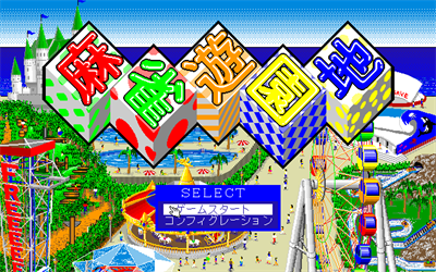 Mahjong Yuuenchi - Screenshot - Game Title Image