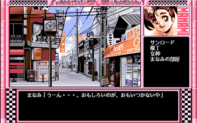 Super Pink Sox: Manami no Doko made Iku no? - Screenshot - Gameplay Image