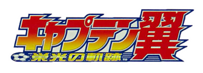 Captain Tsubasa: Eikou no Kiseki - Clear Logo Image