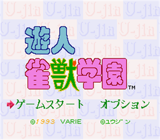 Yuujin Janjuu Gakuen - Screenshot - Game Title Image