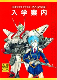 Kokuren Uchuu Gun Shikan Gakkou: Saotome Gakuen Nyuugaku Annai