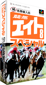 Keiba Eight Special: Hi Baken Kounyuu Jutsu - Box - 3D Image