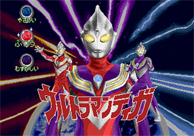 Ultraman Tiga - Screenshot - Game Title Image