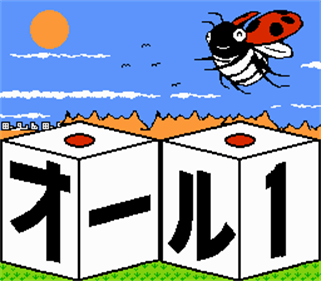 Famimaga Disk Vol. 3: All 1 - Screenshot - Game Title Image
