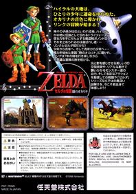 The Legend of Zelda: Ocarina of Time - Box - Back Image