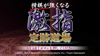 Shogi ga Tsuyokunaru: Gekishi: Jouseki Dojo - Screenshot - Game Title Image
