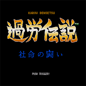 Karou Densetsu - Screenshot - Game Title Image