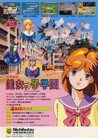 Bijokko Gakuen - Advertisement Flyer - Front Image