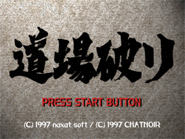 Nihon Pro Mahjong Renmei Kounin: Doujou Yaburi - Screenshot - Game Title Image