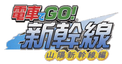 Densha de Go! Shinkansen: Sanyou Shinkansen-hen - Clear Logo Image