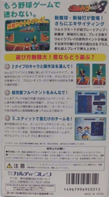 Ultra Baseball Jitsumei Ban 3 - Box - Back Image