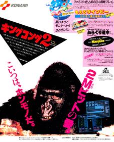 King Kong 2: Ikari no Megaton Punch - Advertisement Flyer - Front Image