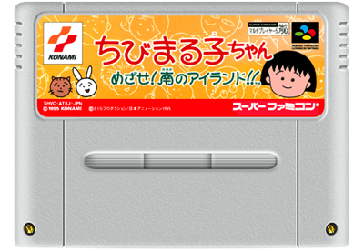 Chibi Maruko-Chan: Mezase! Minami no Island!! - Fanart - Cart - Front Image