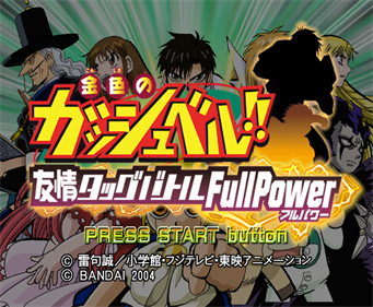 Konjiki no Gashbell!! Yuujou Tag Battle: Full Power - Screenshot - Game Title Image
