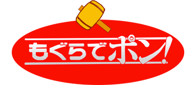 Mogura de Pon! - Clear Logo Image