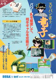 Sukeban Jansi Ryuko - Advertisement Flyer - Front Image