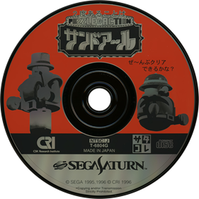 Puzzle & Action: 2do Arukoto wa Sand-R - Disc Image