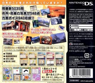 ANA Original: Gotouchi Kentei DS - Box - Back Image