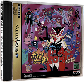 Time Bokan Series: Bokan to Ippatsu! Doronboo Kanpekiban - Box - 3D Image