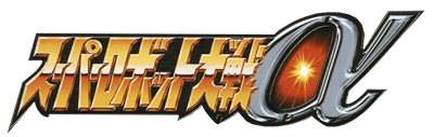 Super Robot Taisen Alpha - Clear Logo Image