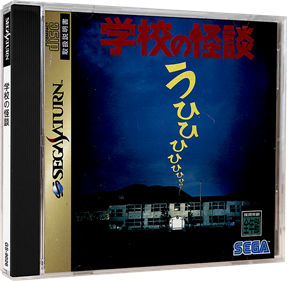 Gakkou no Kaidan - Box - 3D Image