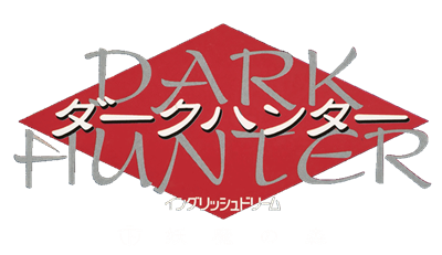 Dark Hunter: Ge Youma no Mori - Clear Logo Image
