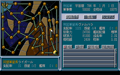 Ginga Eiyuu Densetsu III - Screenshot - Gameplay Image