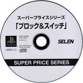 Super Price Series: Block & Switch - Disc Image