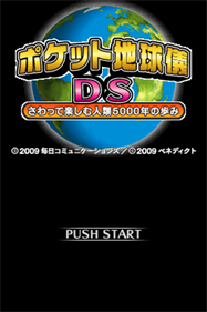 Pocket Chikyuugi DS: Sawatte Tanoshimu Jinrui 5000 Nen no Ayumi - Screenshot - Game Title Image