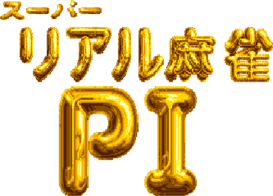 Super Real Mahjong Part 1 - Clear Logo Image