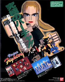 Virtua Fighter - Advertisement Flyer - Front Image