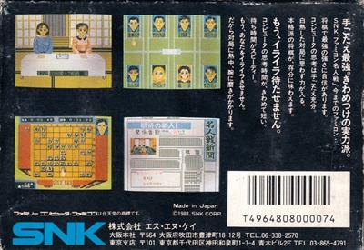 Famicom Meijin Sen - Box - Back Image