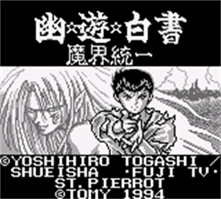 Yu Yu Hakusho Dai-4-dan: Makai Touitsu Hen - Screenshot - Game Title Image