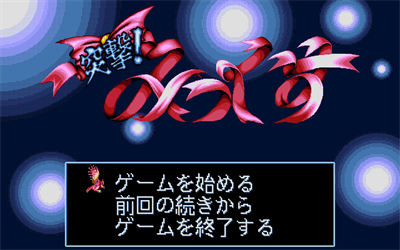 Totsugeki! Mix - Screenshot - Game Title Image