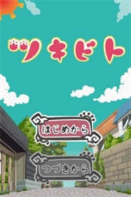 Tsukibito - Screenshot - Game Title Image